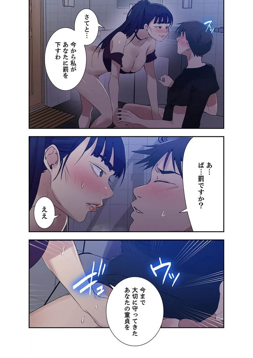 秘密の授業 - Page 23